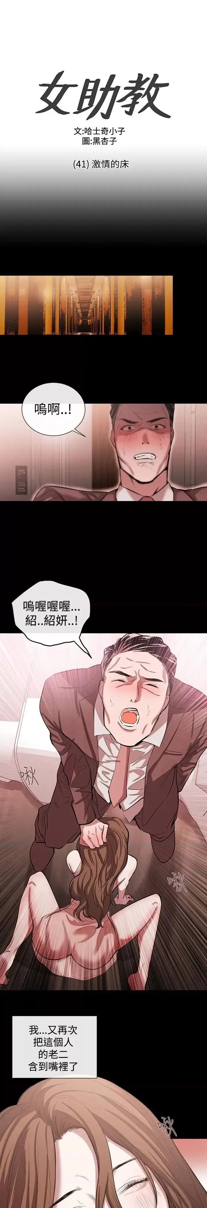 女助教 女助教-第41话 第1页