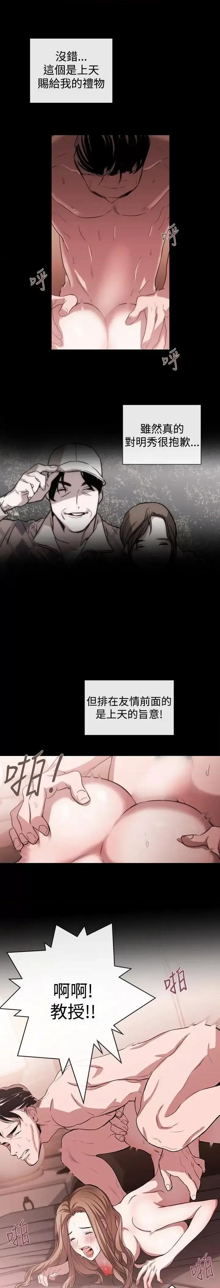 女助教 女助教-第41话 第23页