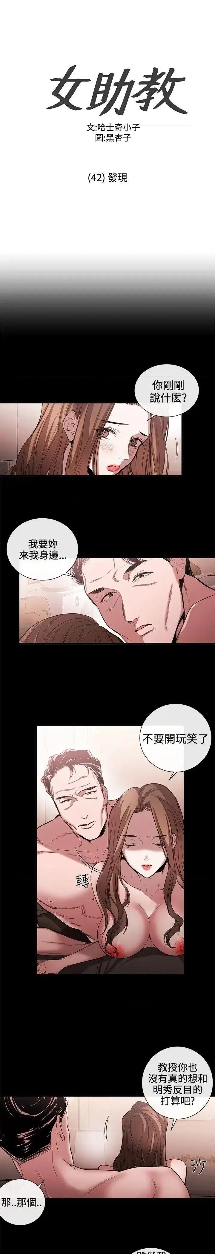 女助教 女助教-第42话 第1页