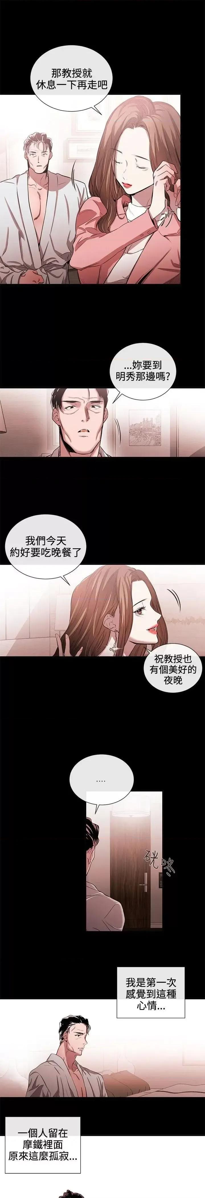 女助教 女助教-第42话 第11页