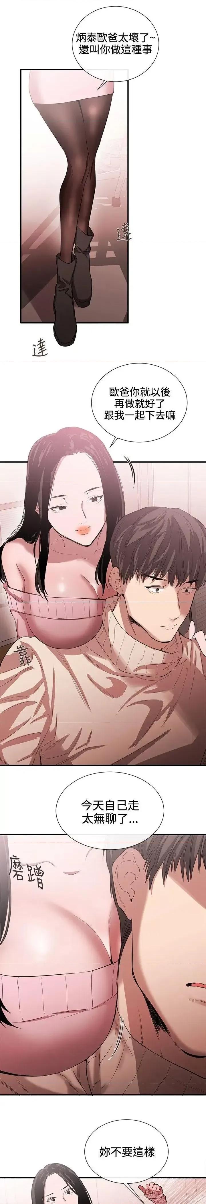 女助教 女助教-第42话 第17页