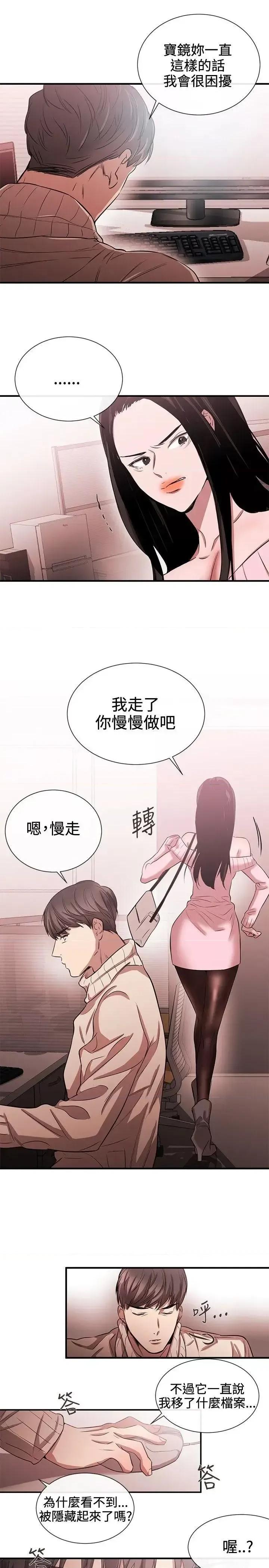 女助教 女助教-第42话 第19页