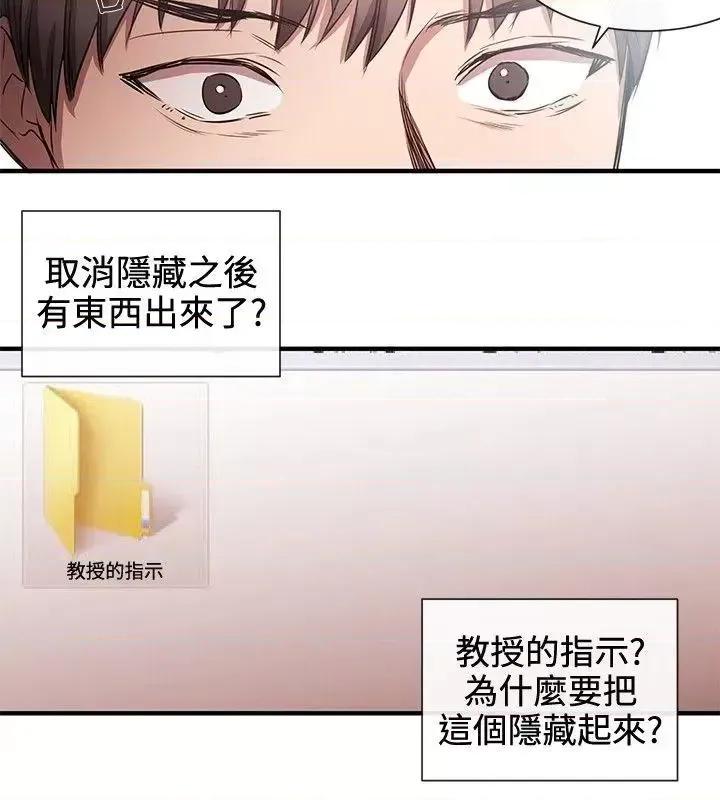 女助教 女助教-第42话 第20页