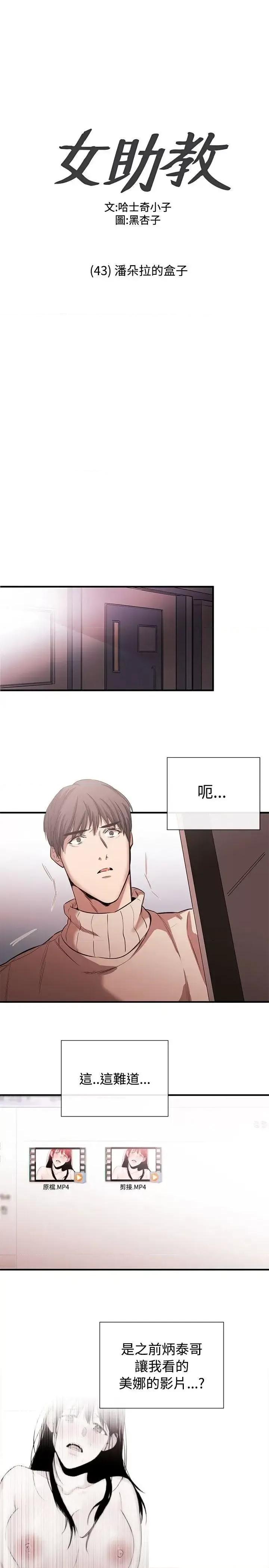女助教 女助教-第43话 第1页