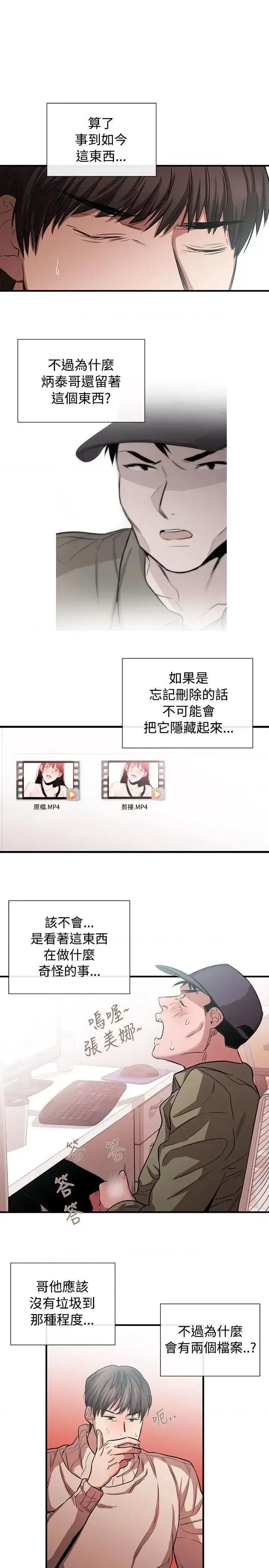 女助教 女助教-第43话 第3页