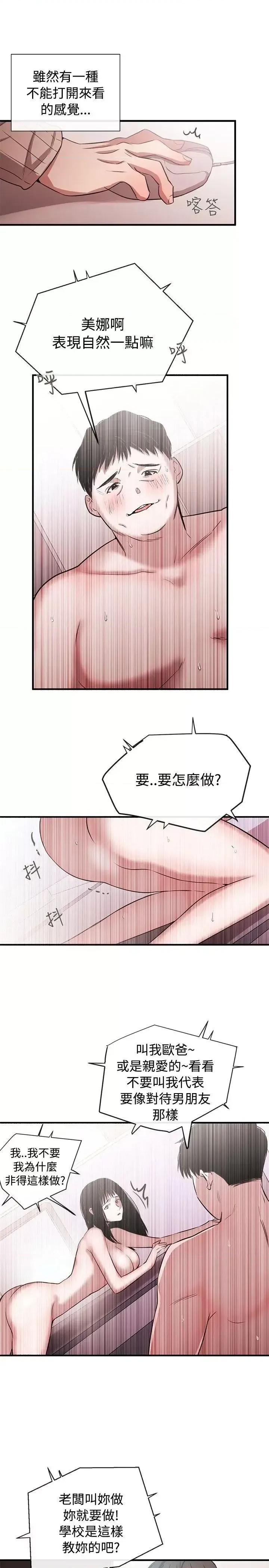 女助教 女助教-第43话 第5页