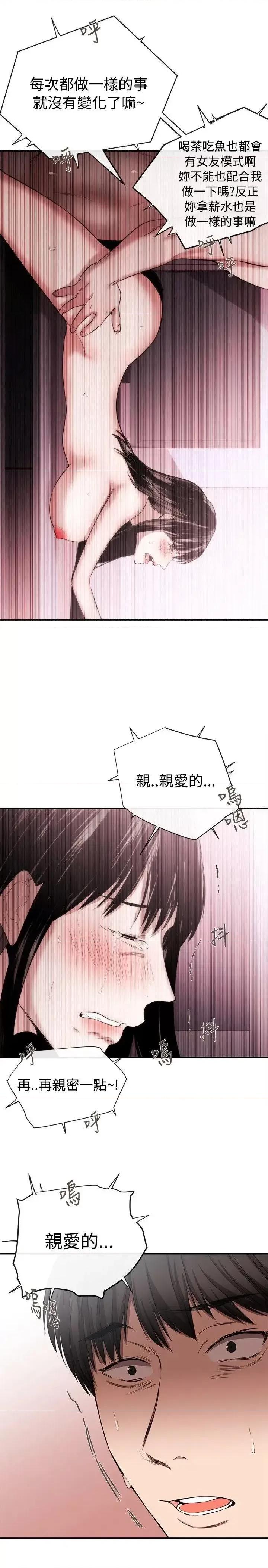 女助教 女助教-第43话 第7页