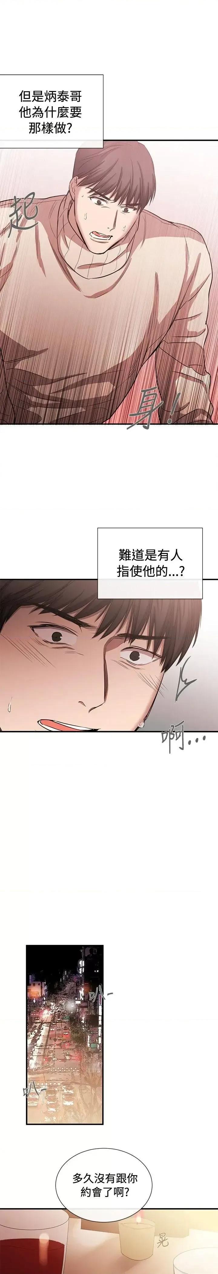 女助教 女助教-第43话 第11页
