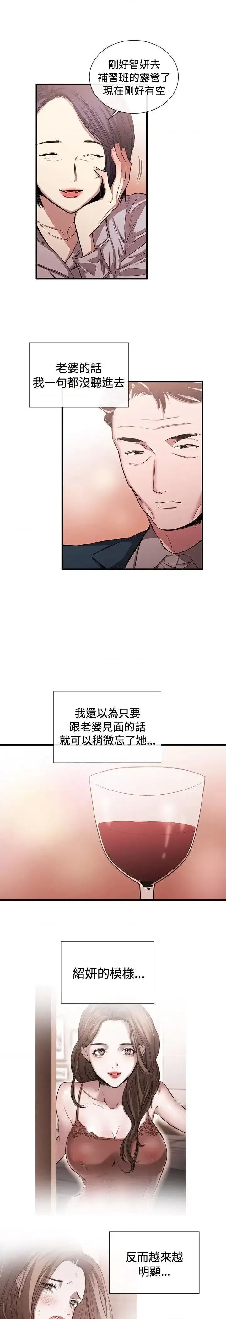 女助教 女助教-第43话 第13页