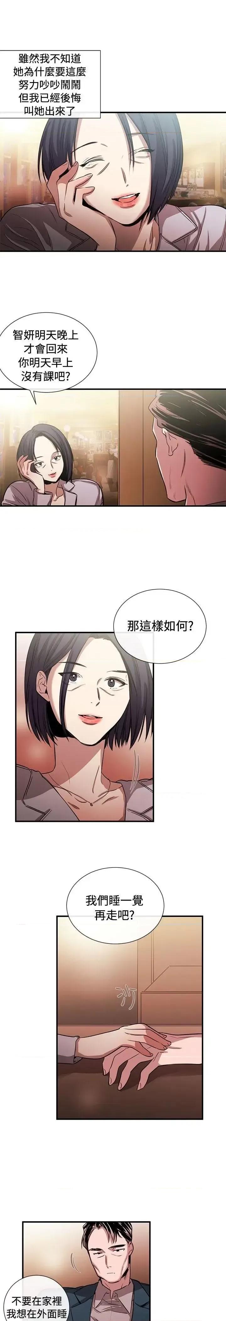女助教 女助教-第43话 第15页