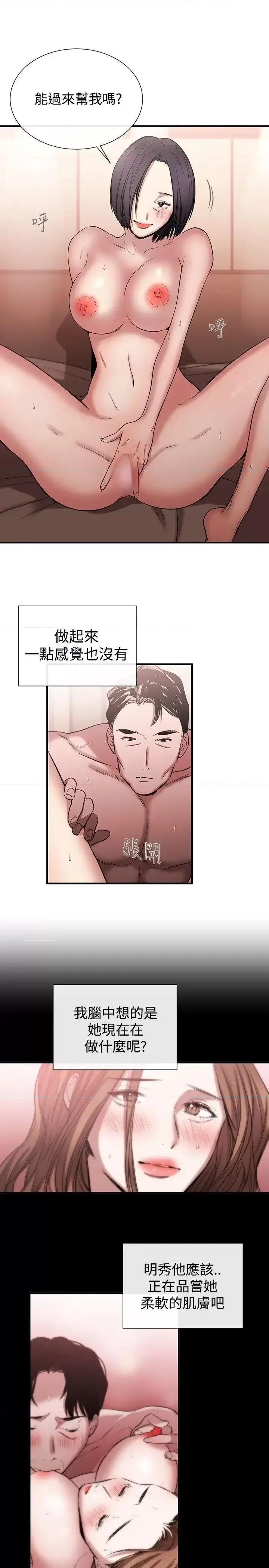 女助教 女助教-第43话 第19页