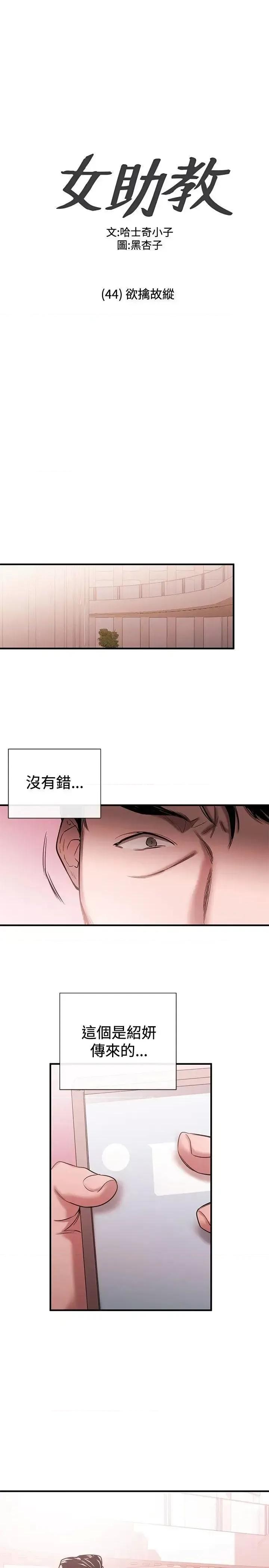 女助教 女助教-第44话 第1页