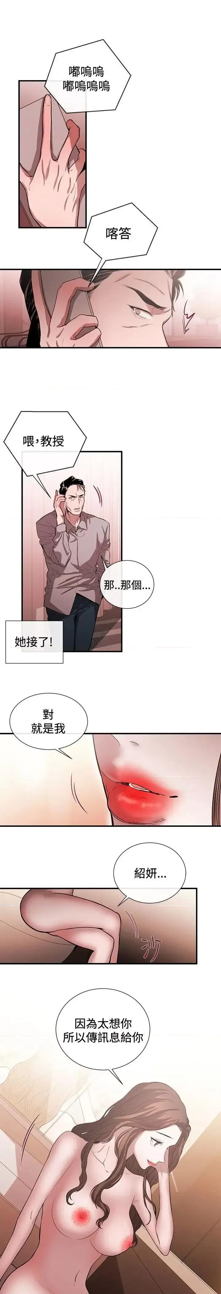 女助教 女助教-第44话 第3页