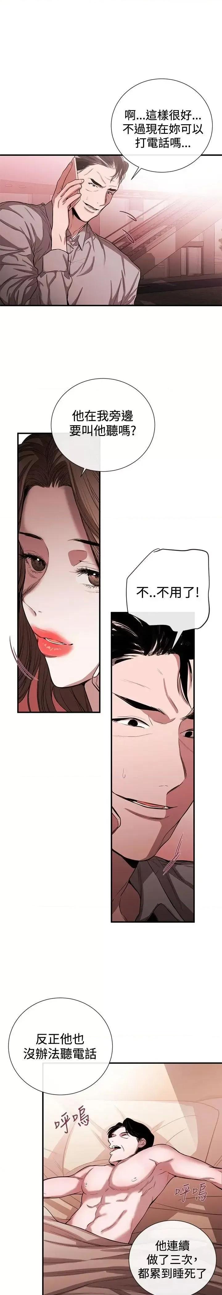女助教 女助教-第44话 第5页