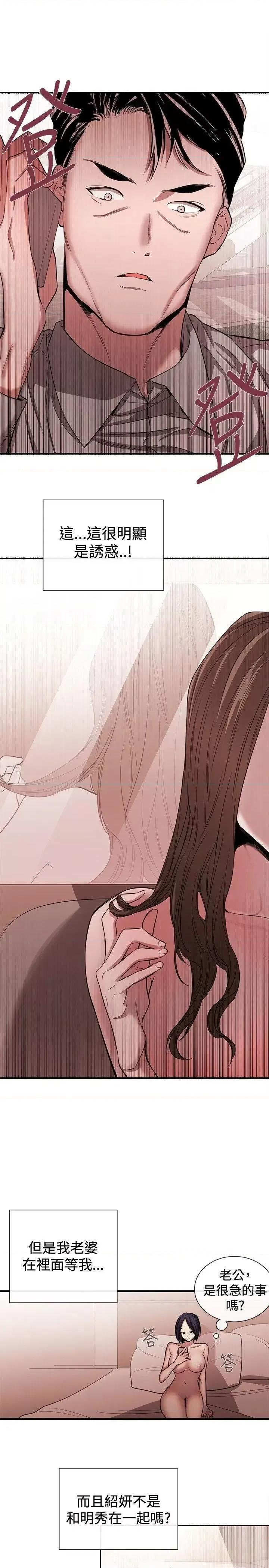 女助教 女助教-第44话 第11页