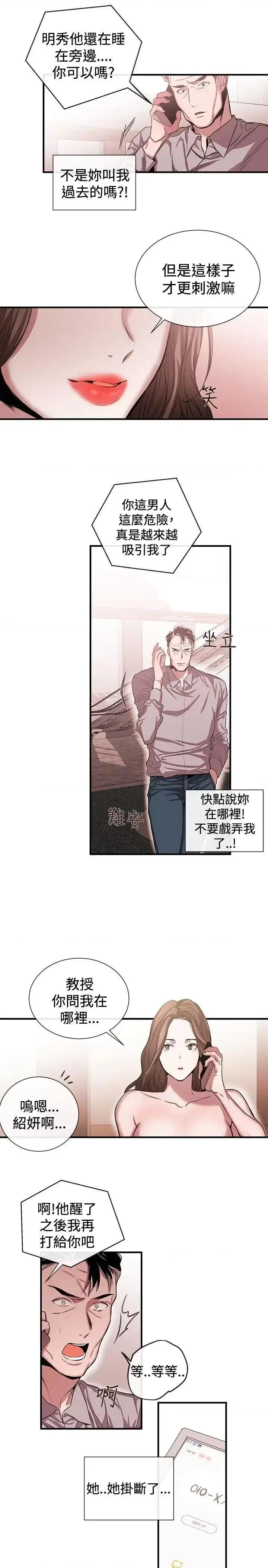 女助教 女助教-第44话 第15页