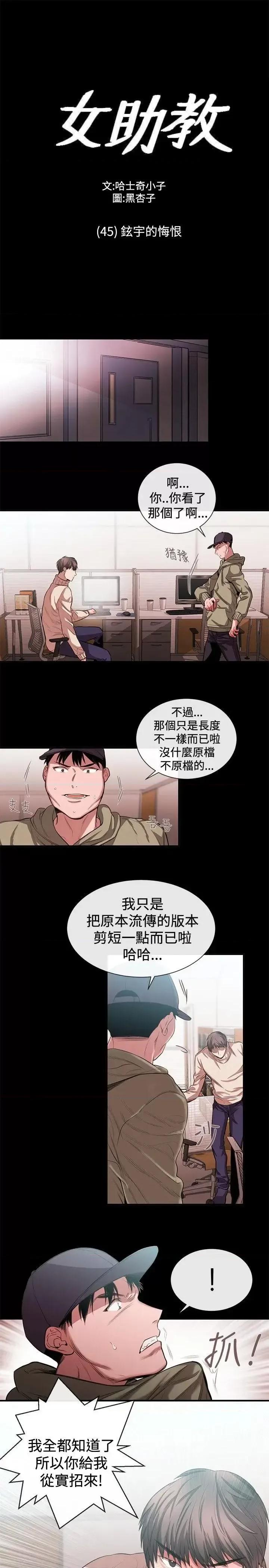 女助教 女助教-第45话 第1页