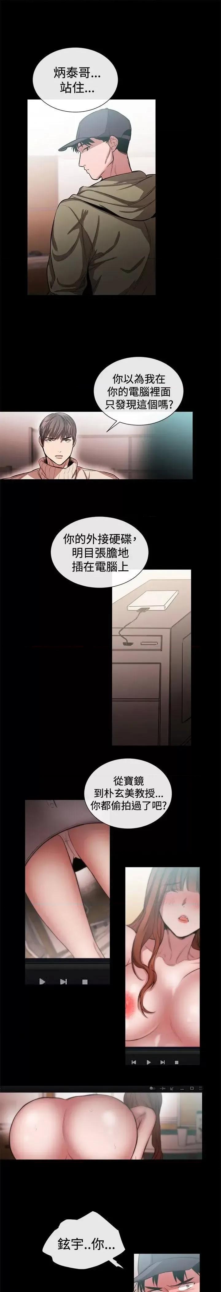 女助教 女助教-第45话 第7页