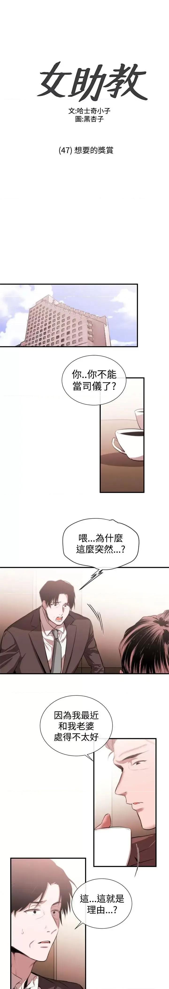 女助教 女助教-第47话 第1页