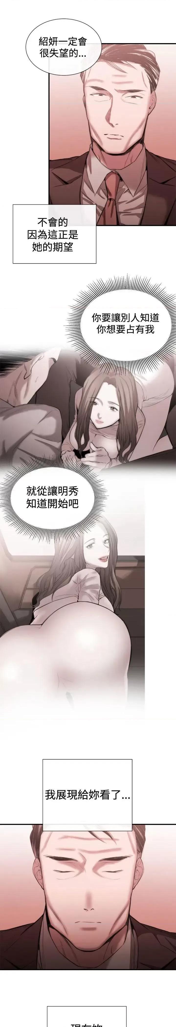 女助教 女助教-第47话 第3页
