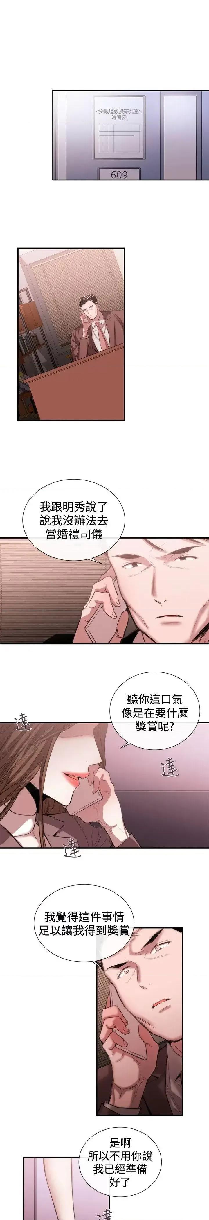 女助教 女助教-第47话 第5页