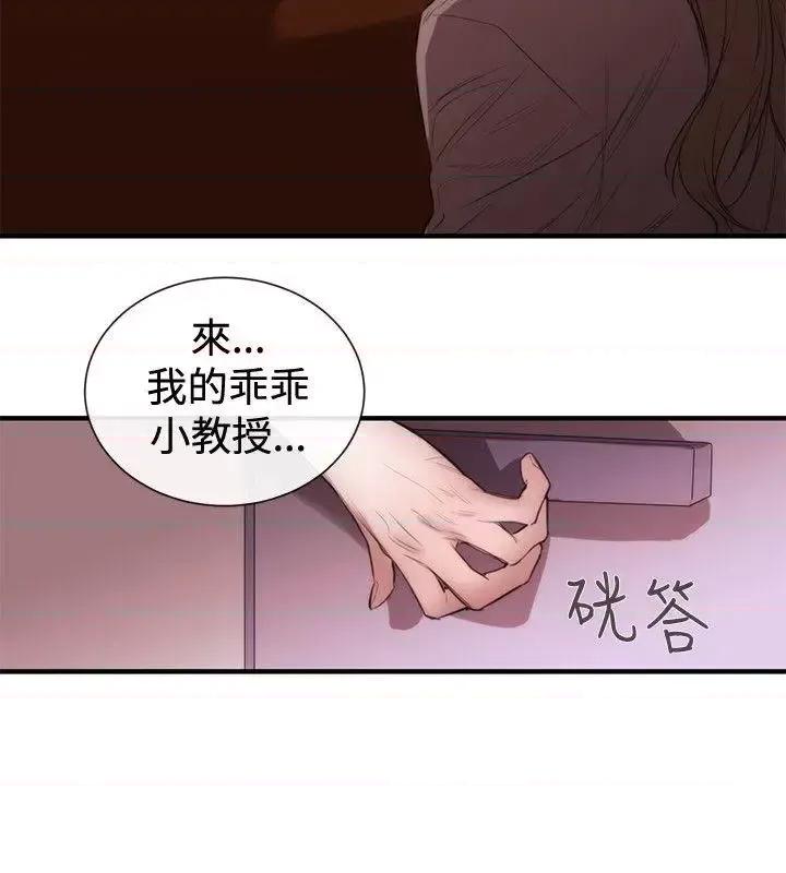 女助教 女助教-第47话 第8页