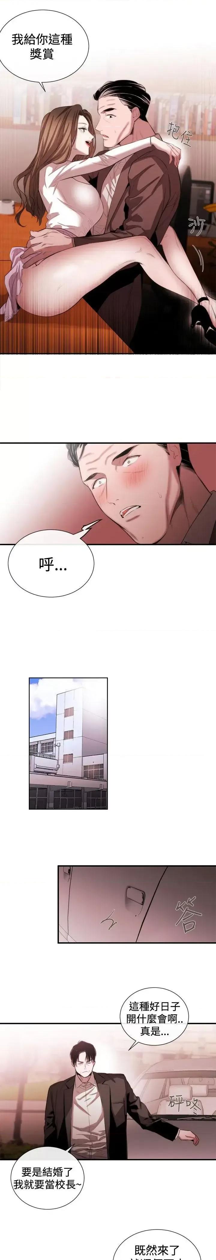 女助教 女助教-第47话 第11页