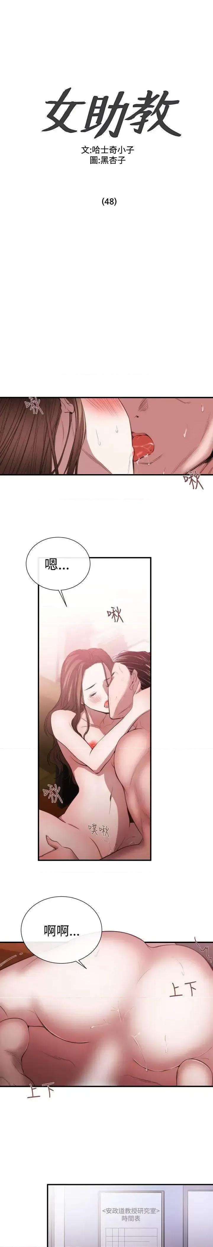 女助教 女助教-第48话 第1页