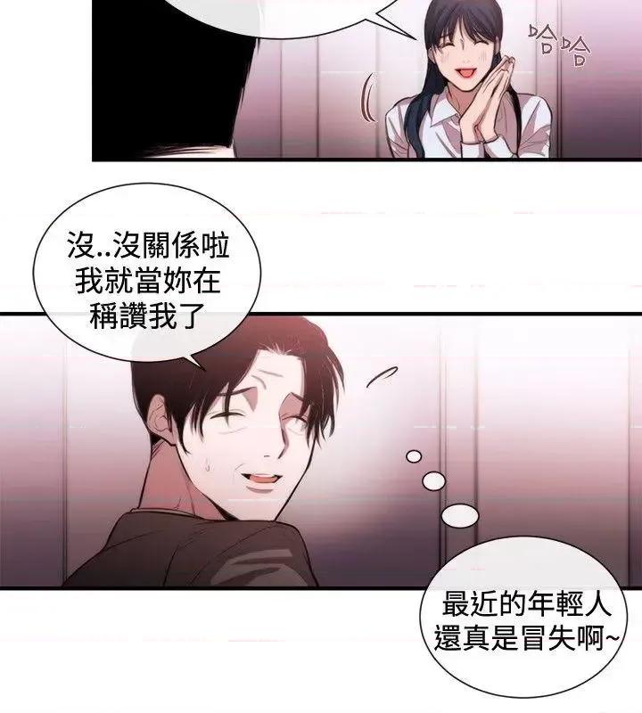 女助教 女助教-第48话 第4页