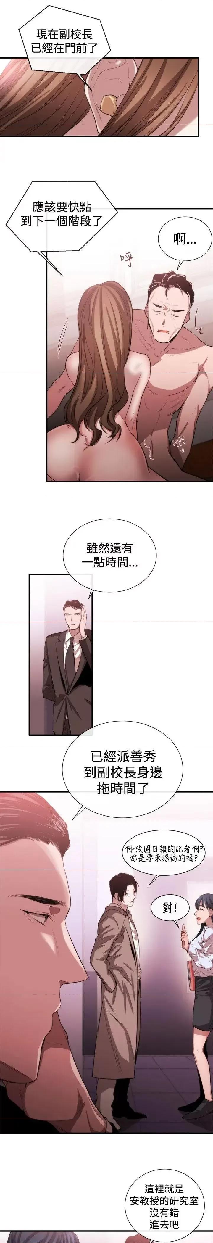 女助教 女助教-第48话 第5页