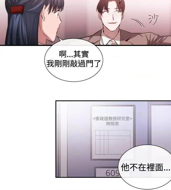 女助教 女助教-第48话 第6页