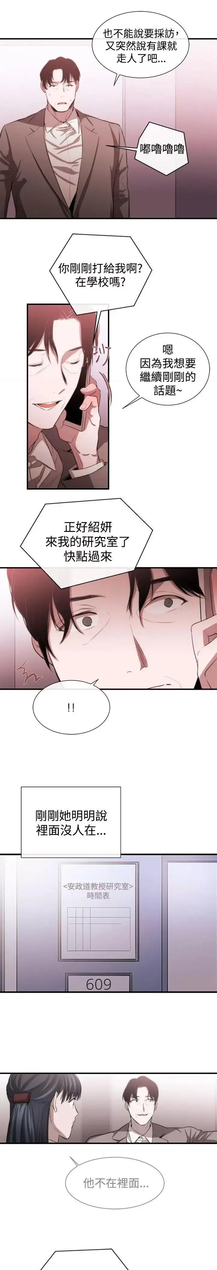 女助教 女助教-第48话 第19页