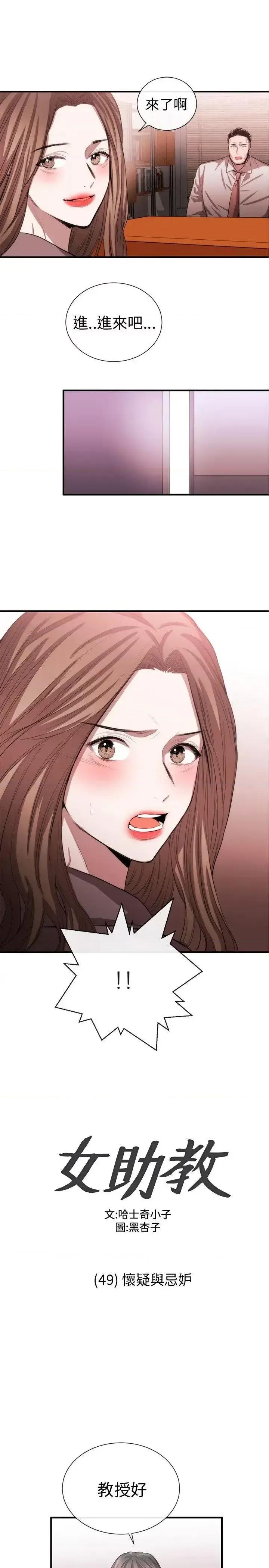 女助教 女助教-第49话 第1页