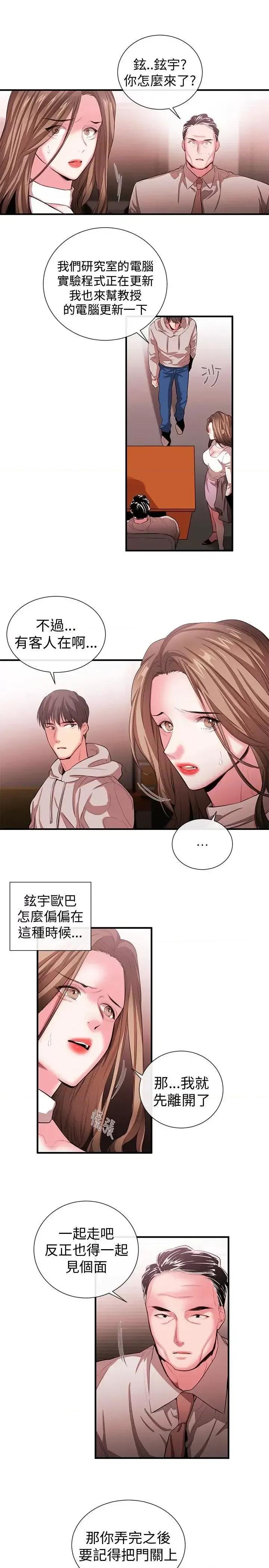 女助教 女助教-第49话 第3页
