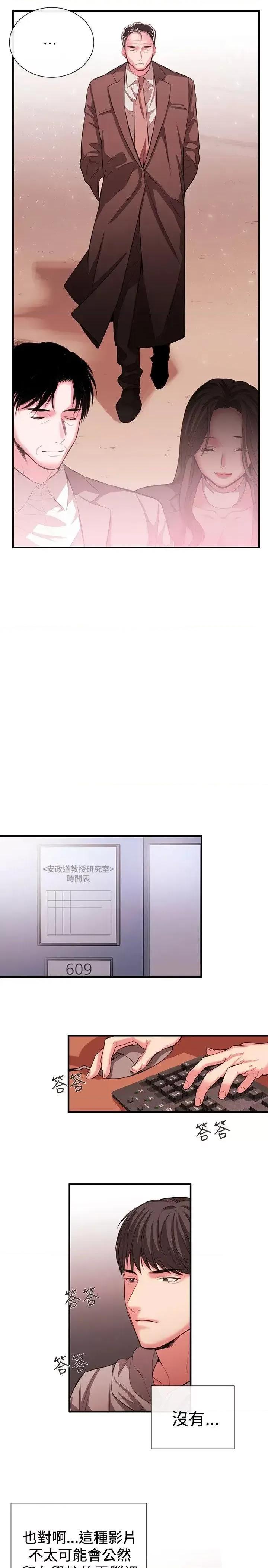 女助教 女助教-第49话 第11页