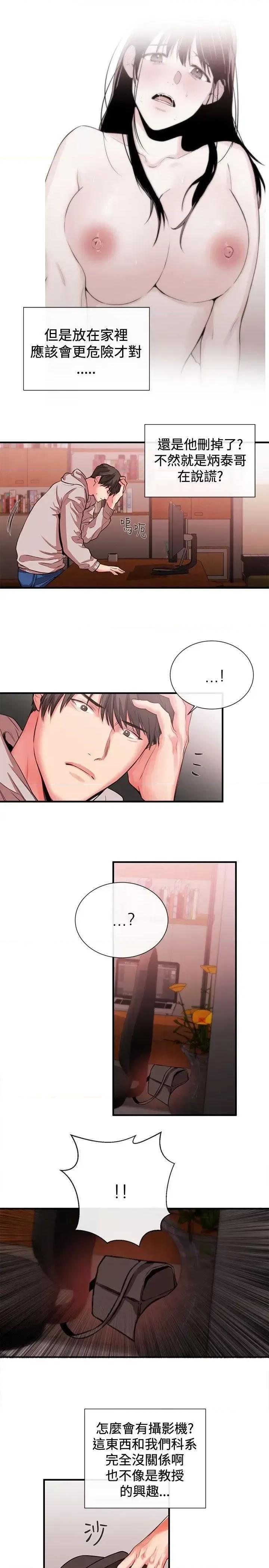 女助教 女助教-第49话 第13页