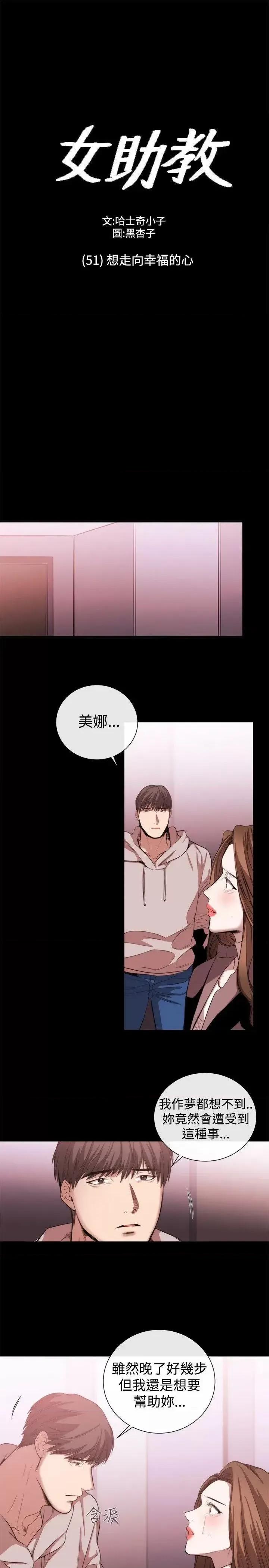 女助教 女助教-第51话 第1页