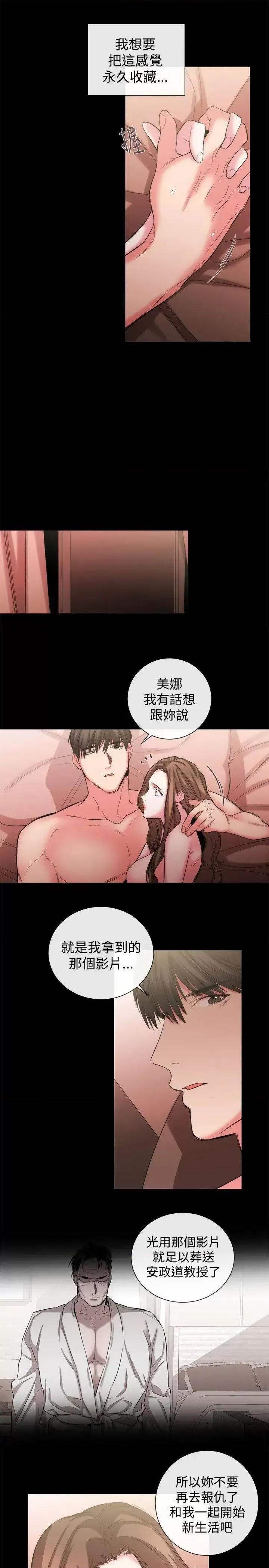 女助教 女助教-第51话 第13页
