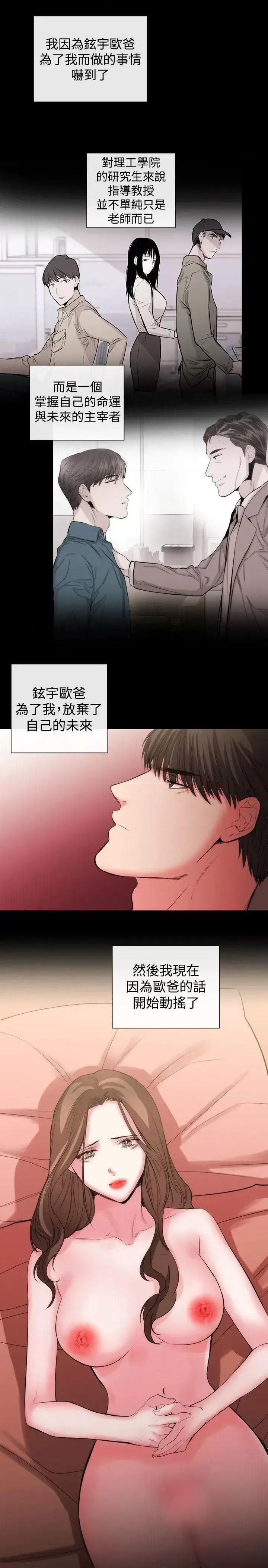 女助教 女助教-第51话 第15页