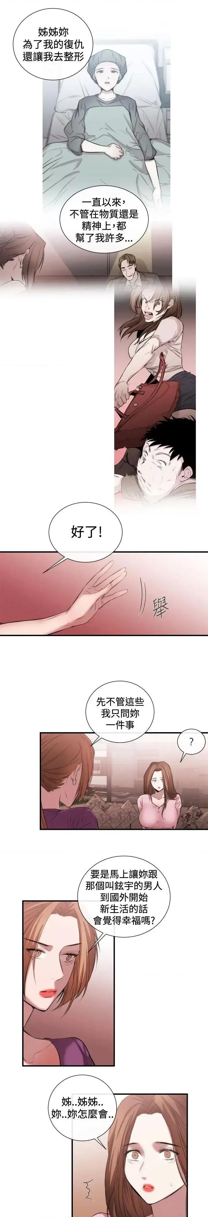 女助教 女助教-第52话 第11页
