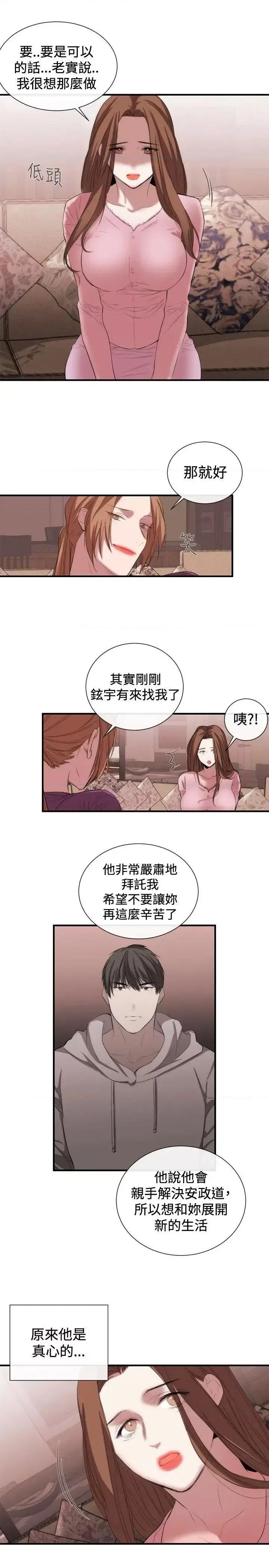 女助教 女助教-第52话 第13页