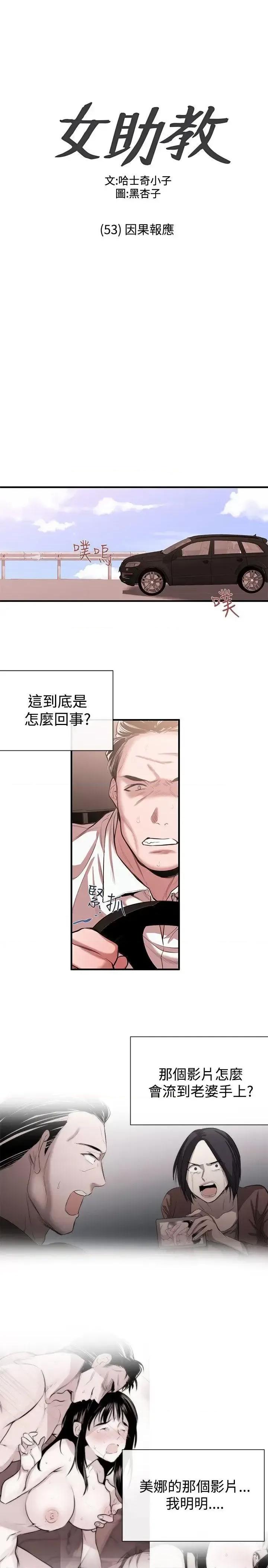 女助教 女助教-最终话 第1页