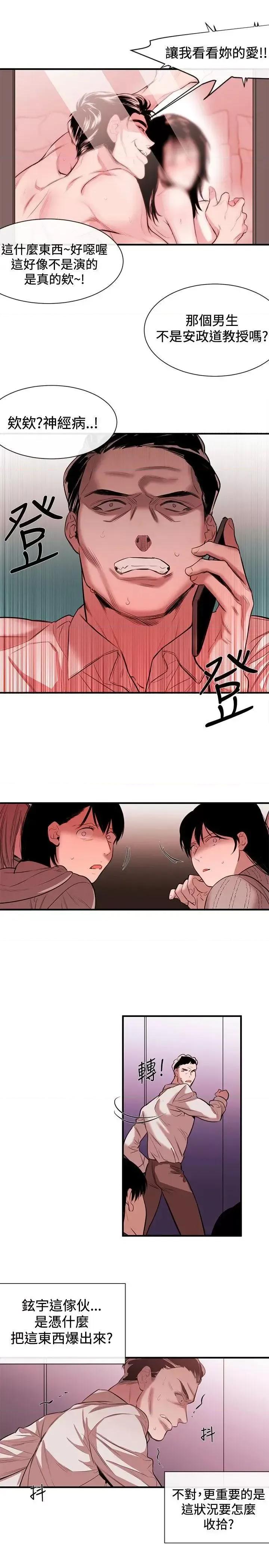女助教 女助教-最终话 第5页