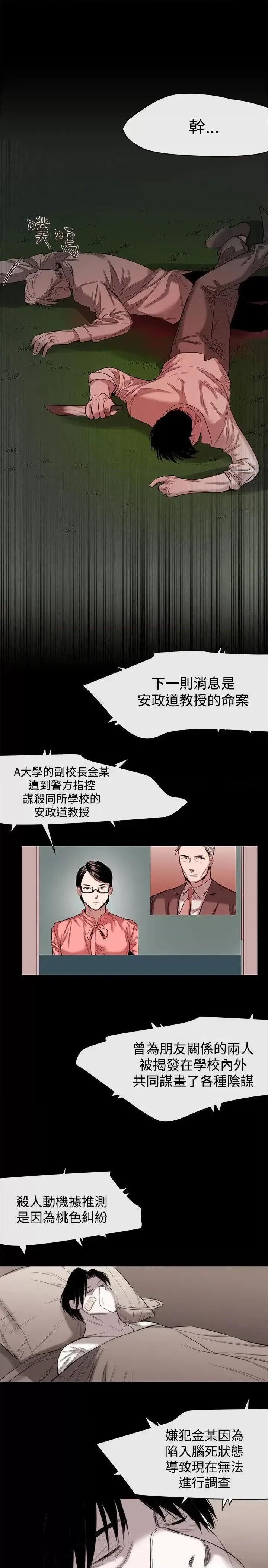 女助教 女助教-最终话 第13页