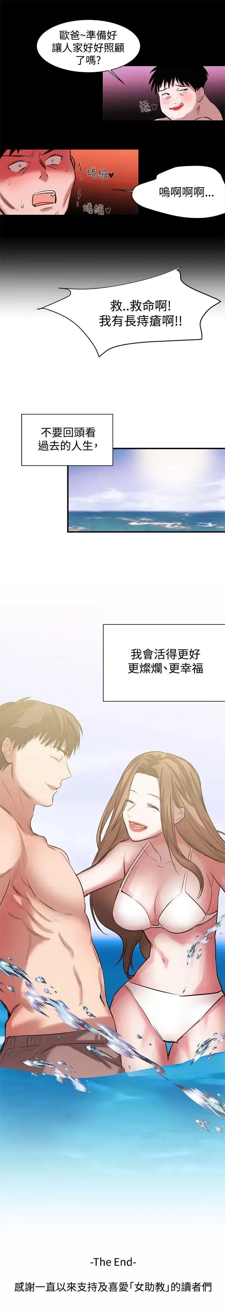女助教 女助教-最终话 第19页