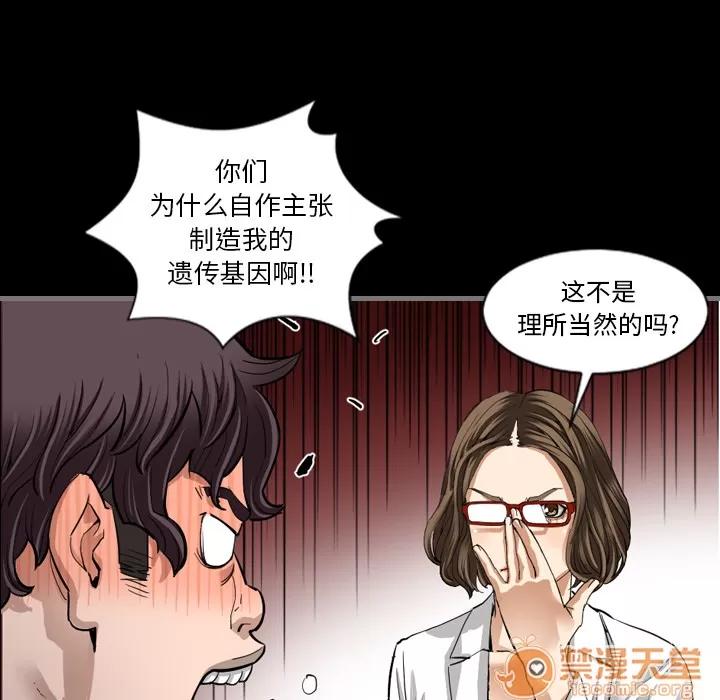 地表最后的男人 最后的男人 | 第2话 第98页