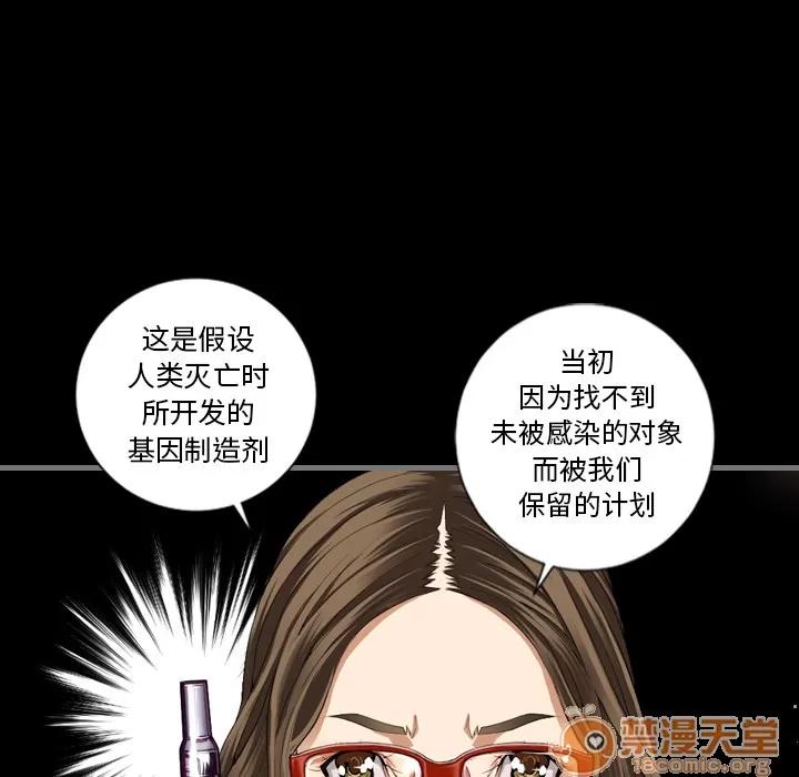 地表最后的男人 最后的男人 | 第2话 第102页