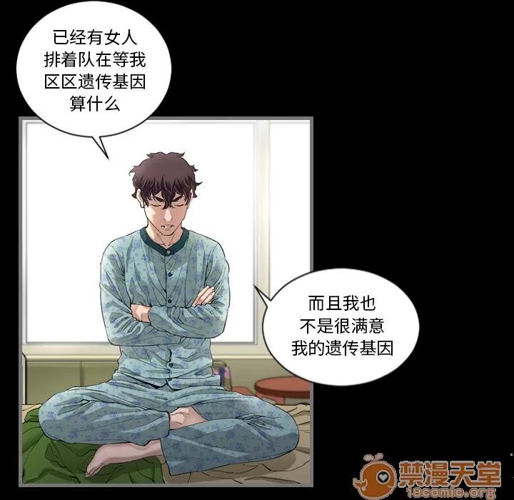 地表最后的男人 最后的男人 | 第2话 第111页
