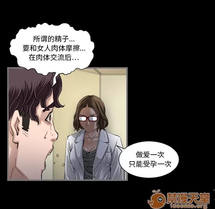 地表最后的男人 最后的男人 | 第2话 第121页