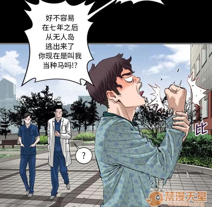 地表最后的男人 最后的男人 | 第3话 第30页